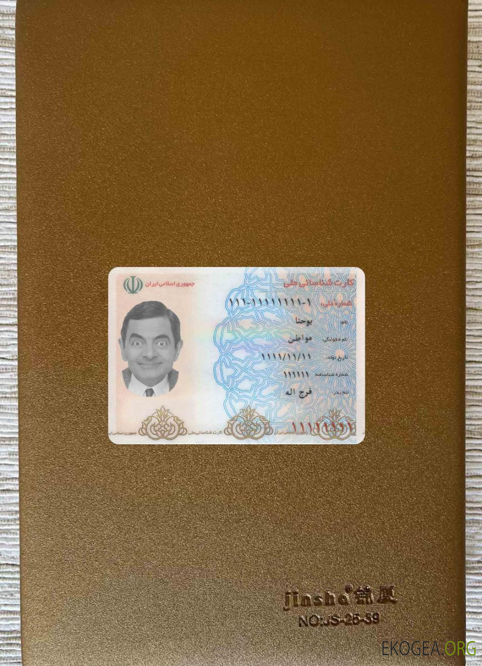 Photolook de la carte d'identité iranienne DEVANT